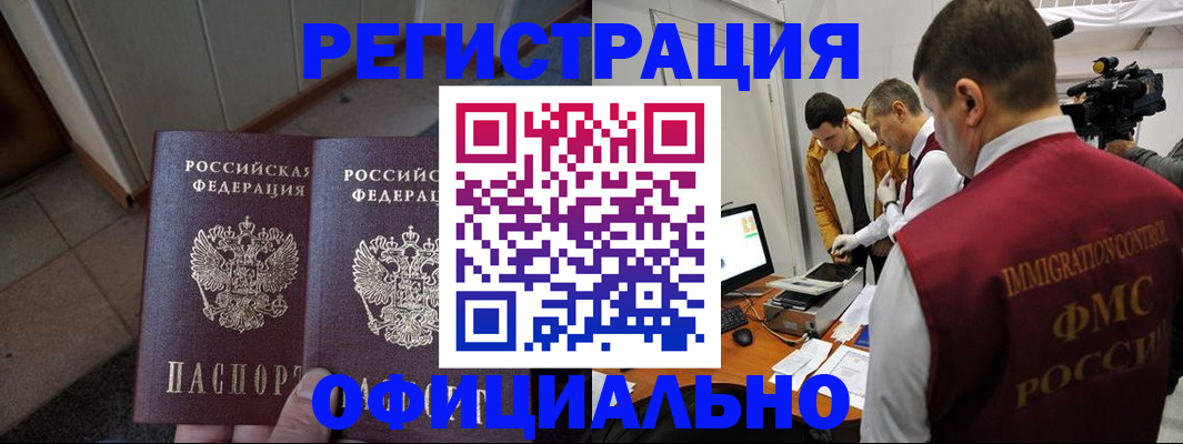 временная регистрация 2025 в Миньяре