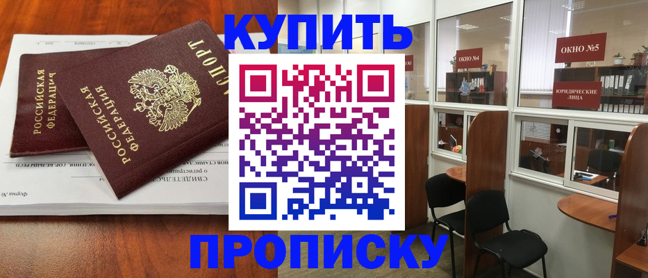 временная регистрация в квартире в Миньяре